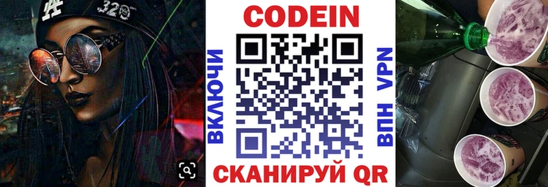Кодеин Purple Drank  Купить закладки  Ахтубинск 