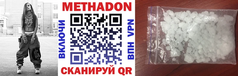 Купить Ахтубинск Метадон methadone